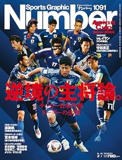 Sports Graphic Number 2024年 3/7 号 [雑誌]
