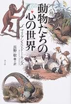 Amazon.co.jp: マリアン・S. ドーキンス: 本