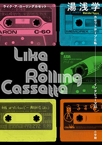Amazon.co.jp: 湯浅 学: 本、バイオグラフィー、最新アップデート