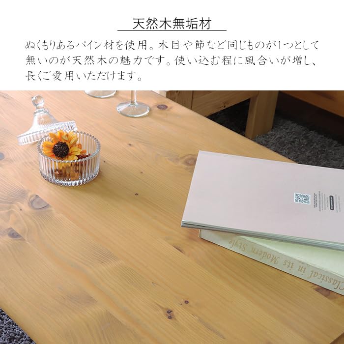 カントリー調パイン無垢材ローテーブル幅105cm センターテーブル（593） カントリー調パイン無垢材ローテーブル幅105cm センターテーブル（593