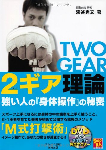 無料電子書籍 pdf 2ギア理論 強い人の『身体操作』の秘密 (BUDO-RA BOOKS) バイ