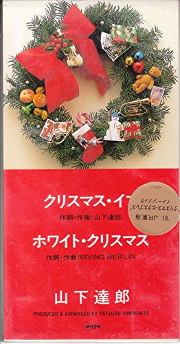 クリスマス・イブのサムネイル