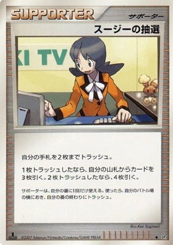 Amazon Co Jp スージーの抽選 ポケモンカード トレーナーズカード ホビー