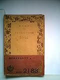 村のロメオとユリア (昭和9年) (岩波文庫〈1048〉)
