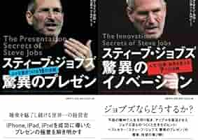 Amazon.co.jp: ビジネスに役立つ スティーブ・ジョブズの驚異