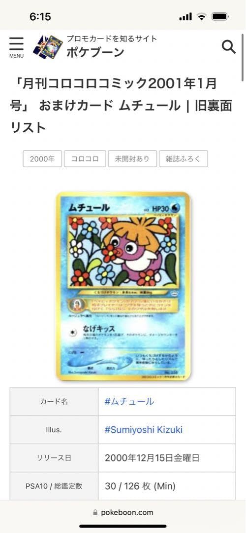 Amazon.co.jp: コロコロ限定カードneo 旧裏 ムチュール プロモ