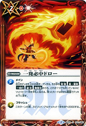 Amazon.co.jp: 一発必中ドロー/バトルスピリッツ/烈火伝 第3章