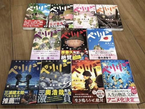 ペリリュー 楽園のゲルニカ 全巻セット 1-11巻のサムネイル
