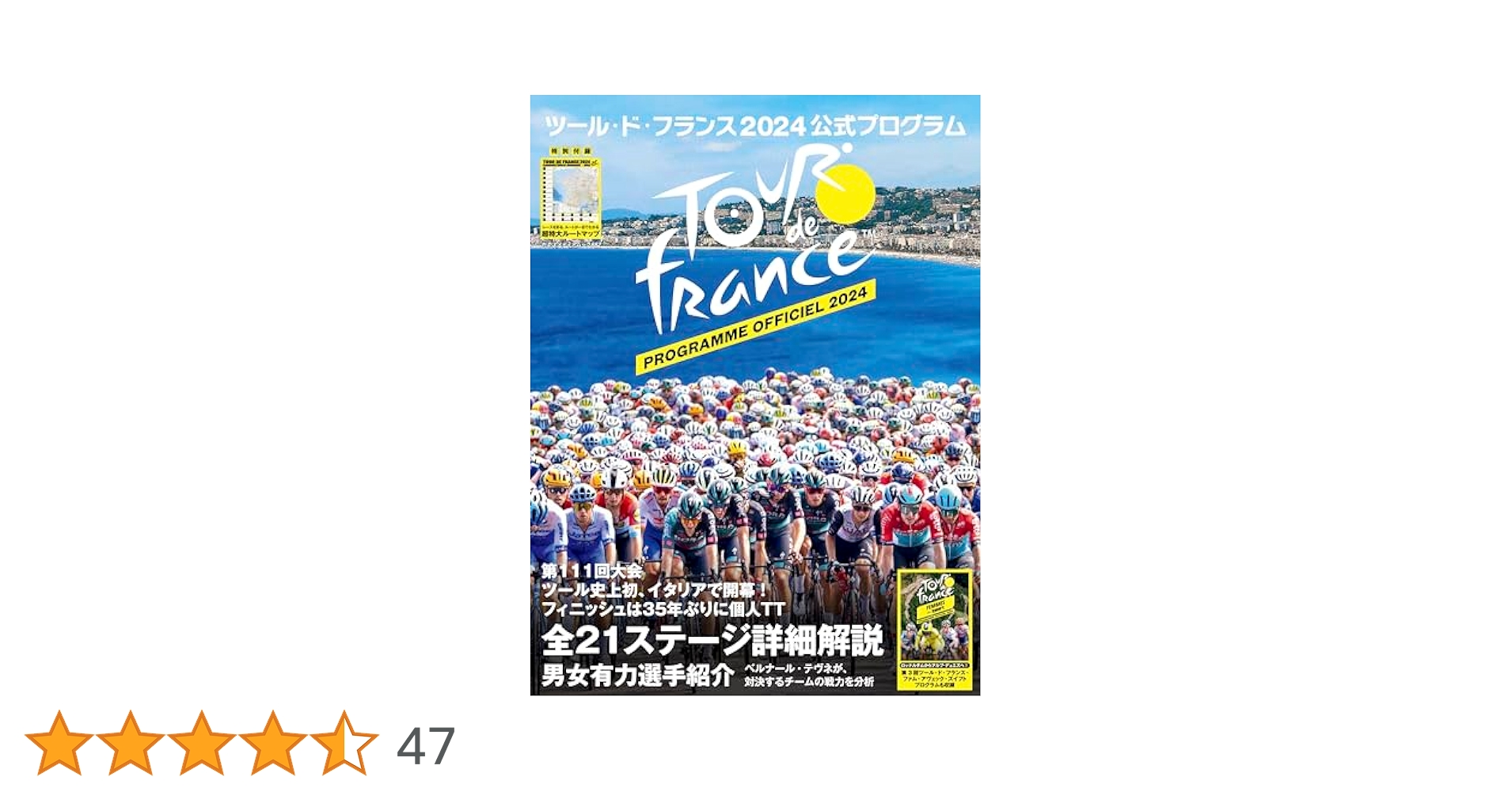 Amazon.co.jp: ツール・ド・フランス2024公式プログラム（ヤエス