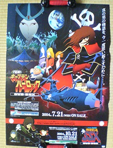 Amazon.co.jp: ポスター『 宇宙海賊 キャプテンハーロック』 松本零士