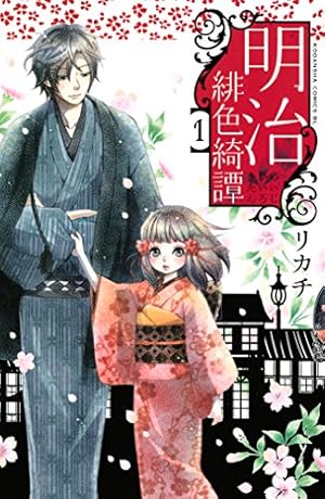 Amazon.co.jp: 星降る王国のニナ（14） (BE・LOVEコミックス