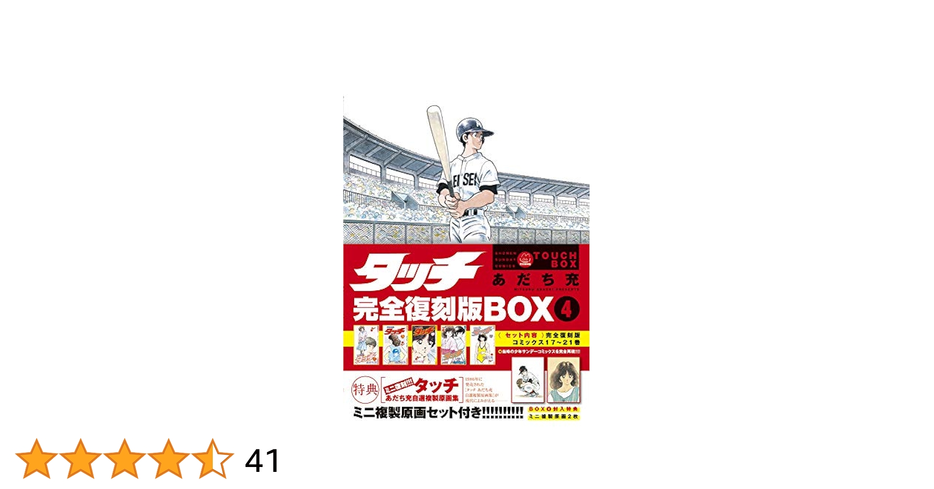 タッチ 完全復刻版 全巻セット BOX 特典ポストカード付き タッチ 完全復刻版 全巻セット BOX 特典ポストカード付き - メルカリ