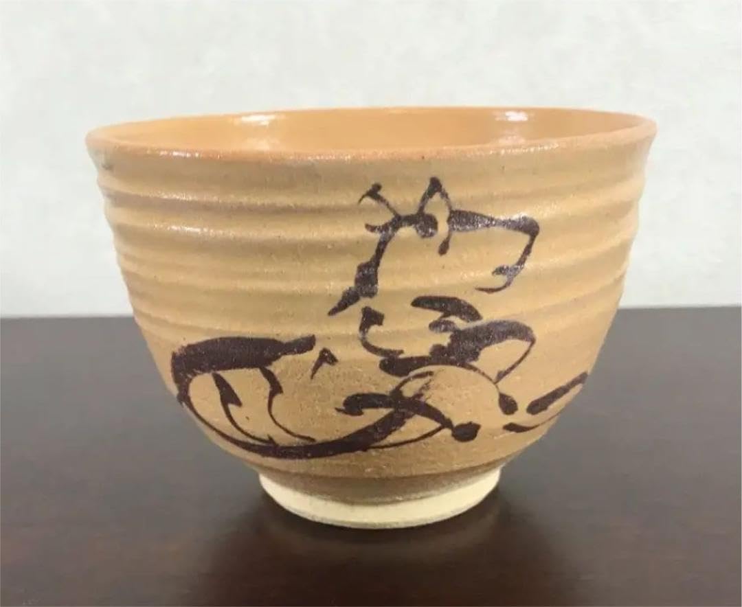 茶道具 茶碗 干支茶碗 大倉貞義 造共箱 N241C