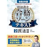 令和8年版 根本正次のリアル実況中継 司法書士 合格ゾーンテキスト 2 民法II 令和8年版 司法書士合格ゾーンテキストシリーズ