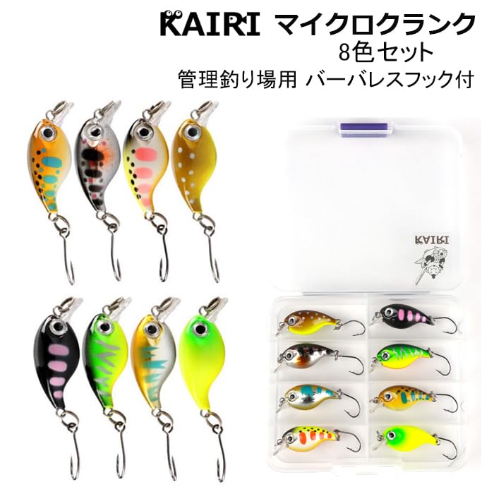 マイクロクランクセット Amazon | KAIRI マイクロクランクベイト 8色 セット バーバレス