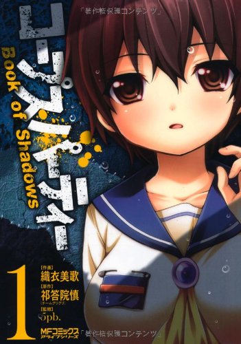 コープスパーティー Book of Shadows