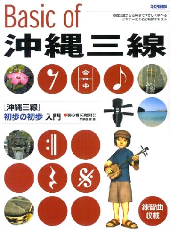 キンドル 無料電子書籍 沖縄三線 初歩の初歩入門 (初心者に絶対!!) バイ