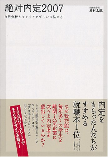 絶対内定 2007