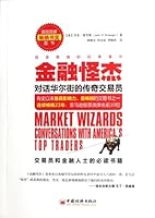 Outstanding Financial Talent(talk to the legendary traders in Wall Street) (Chinese Edition) 7501790159 Book Cover