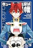 キューティクル探偵因幡