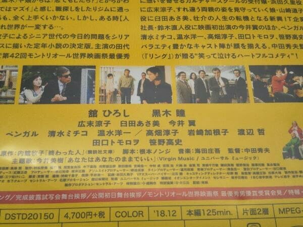 Amazon.co.jp: DVD 終わった人 舘ひろし/黒木瞳 店舗受取可 : パソコン