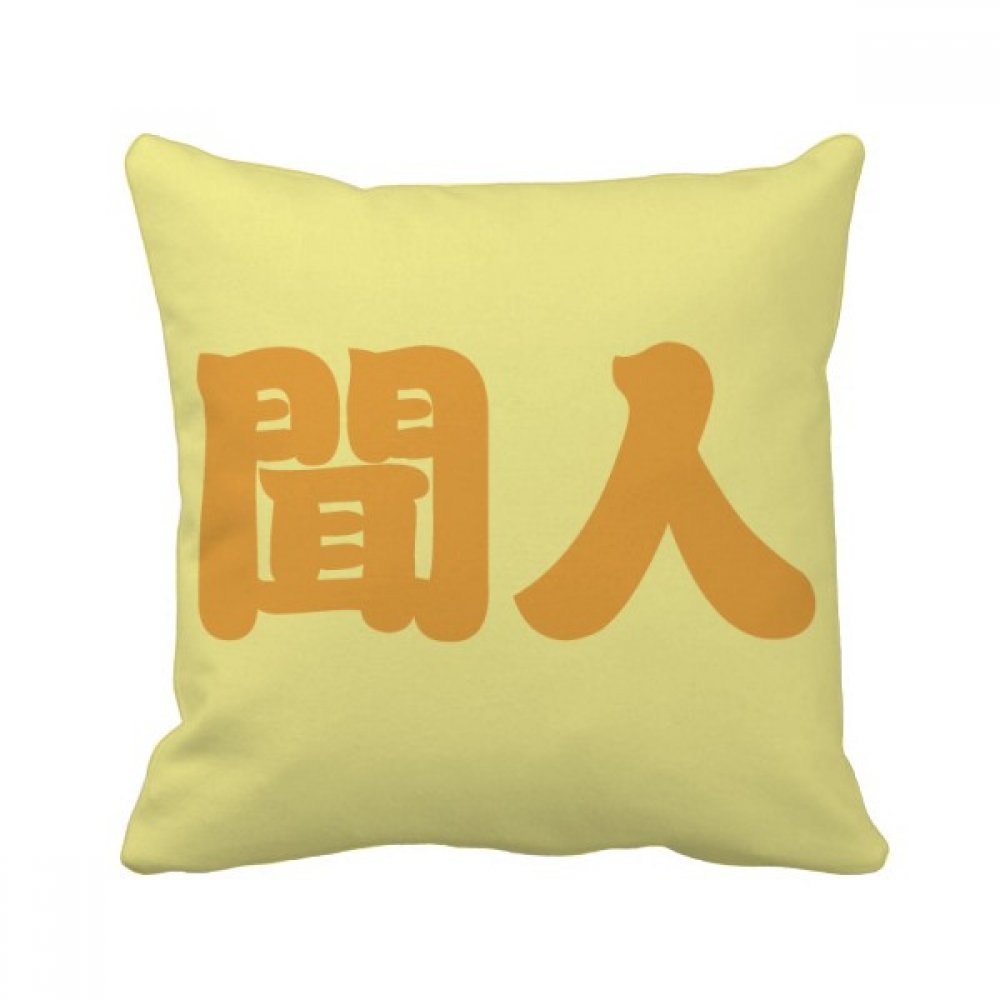 Coussin Chinois Wenren Carré 40x40 cm Oreiller Décoratif Multicolore pour Canapé