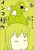 インコ様々（分冊版） 【第5話】 (本当にあった笑える話)