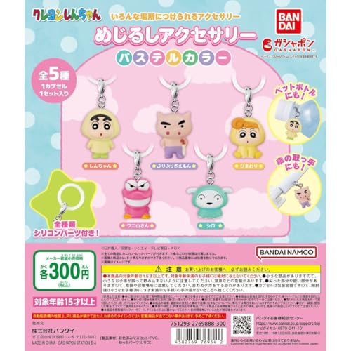 クレヨン しんちゃん めじるしアクセサリー パステルカラー 全5種 コンプ ガチャ ガシャポン めじるし