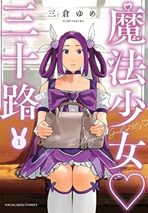 Amazon.co.jp: サバエとヤッたら終わる 4 (BUNCH COMICS) : 早坂
