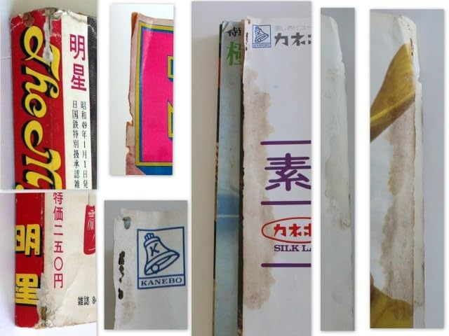 Amazon.co.jp: 432古本明星 昭和49年1月1日発行(1974年1月発行)西城