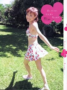本の赤いスイートピーの表紙