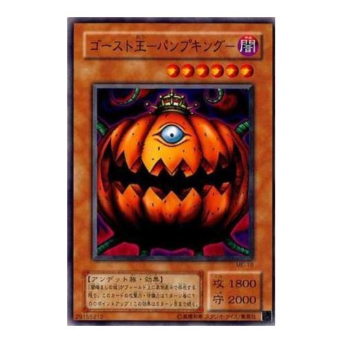 Amazon.co.jp: 【シングルカード】遊戯王 ゴースト王-パンプキング