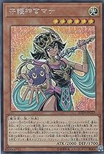 遊戯王 20TH-JPC03 守護神官マナ (日本語版 シークレットレア) 20th ANNIVERSARY LEGEND COLLECTION