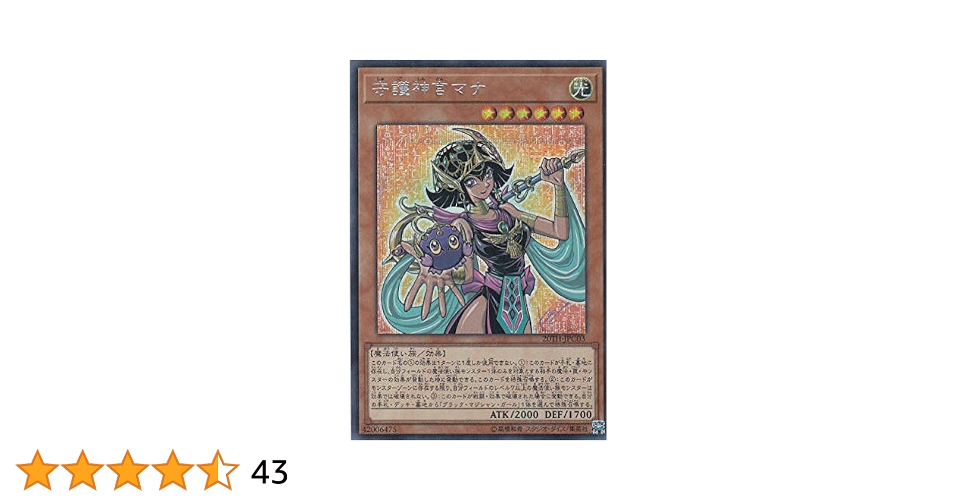 Amazon.co.jp: 遊戯王 20TH-JPC03 守護神官マナ (日本語版