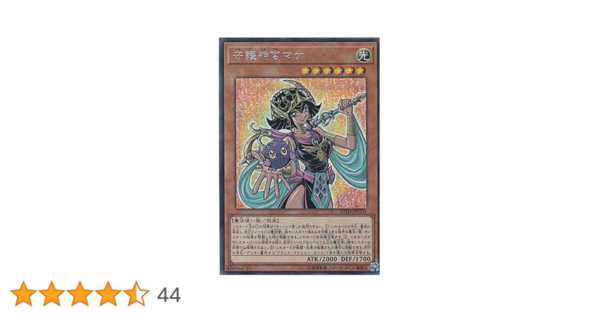 Amazon.co.jp: 遊戯王 20TH-JPC03 守護神官マナ (日本語版