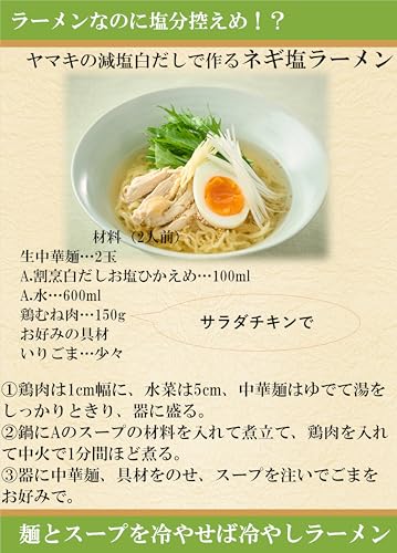 ヤマキ 割烹白だしお塩ひかえめ 500ml