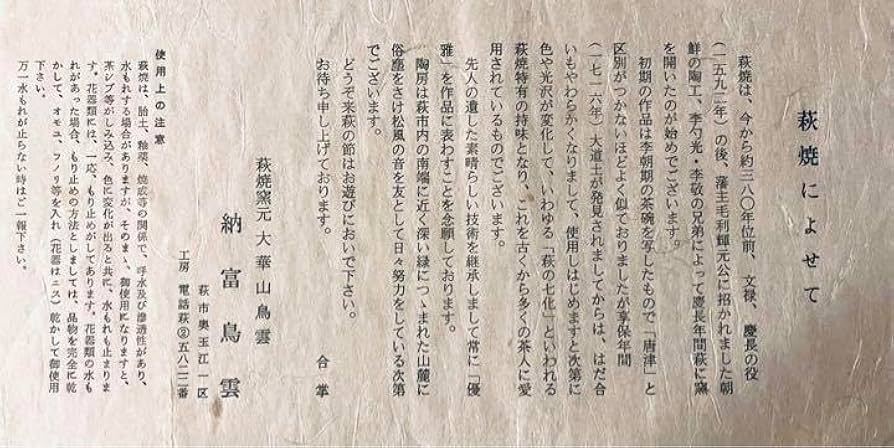 Amazon.co.jp: 萩焼 茶碗 納富晋作 木箱入 : ホーム＆キッチン