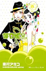 海月姫（17） (Kissコミックス) | 東村アキコ | 女性マンガ