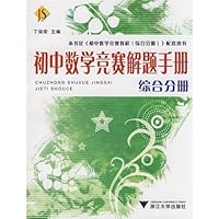School Mathematics Problem Solving Manual (Comprehensive Volume) 7308066371 Book Cover