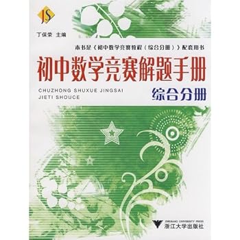 Paperback School Mathematics Problem Solving Manual (Comprehensive Volume) [Achinese] Book