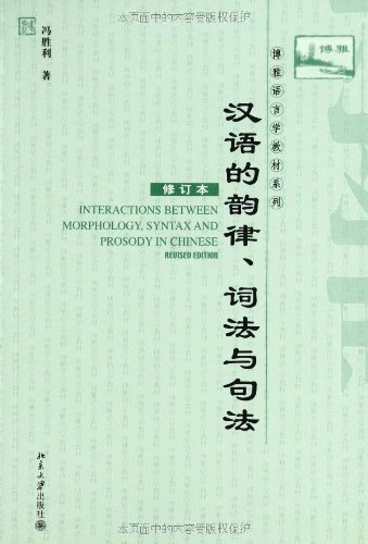 Amazon.com: 冯胜利: books, biography, latest update