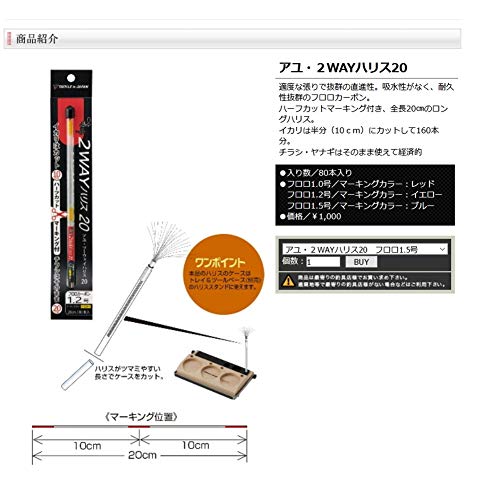 TACKLE in JAPAN Ayu 2-Way Harris 20 miniatura 2