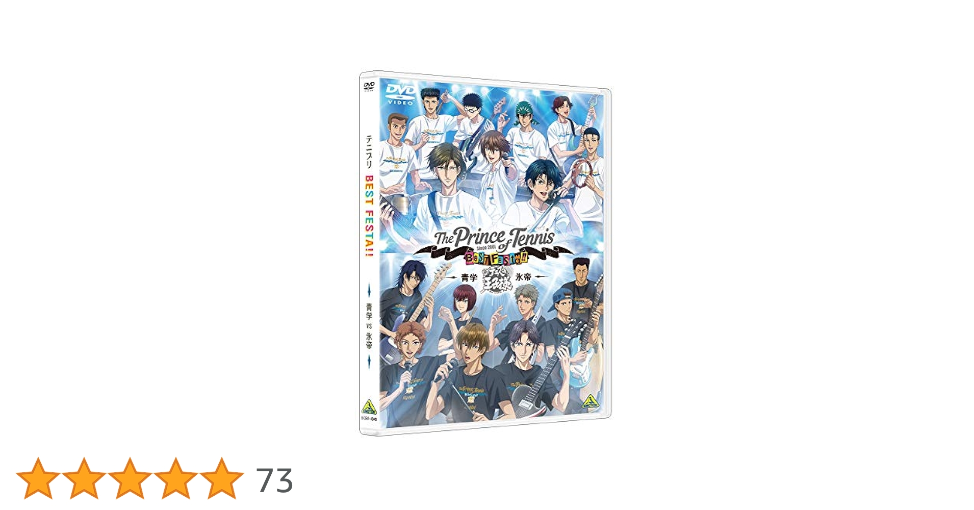 テニプリ BEST FESTA!! 青学 vs 氷帝 [DVD] テニプリ BEST FESTA!! 青学 vs 氷帝｜新テニスの王子様 公式