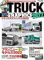 【本】トラックグラフィックス2020★DVD付き 619jmz-UHzL._UF350,350_QL80_.jpg
