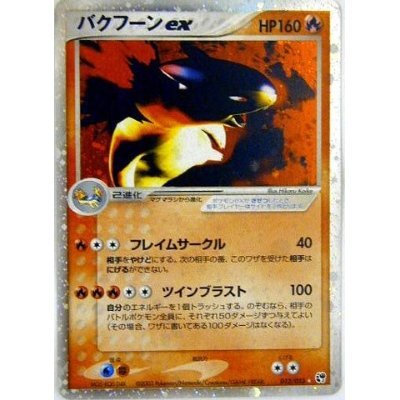 ポケモンカード　バクフーンex 美品 ポケカ】バクフーンex ポケモンカード - メルカリ