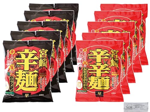 響 宮崎辛麺+宮崎辛辛麺 2種セット 宮崎 ラーメン 激辛 各5袋 +リトルエコお手拭き付属
