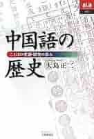 中国字書史の研究 中国字書史の研究(福田襄之介) / 朋友書店 / 古本、中古本、古