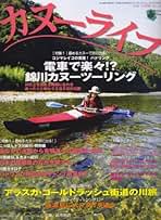 Amazon.co.jp: カヌーライフ - 雑誌: 本