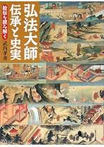 弘法大師空海の研究/吉川弘文館/武内孝善（単行本） 弘法大師空海の研究/吉川弘文館/武内孝善（単行本） 弘法大師