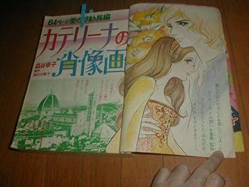 Amazon.co.jp: 別冊少女フレンド1972/8 水着(西城秀樹 野口五郎